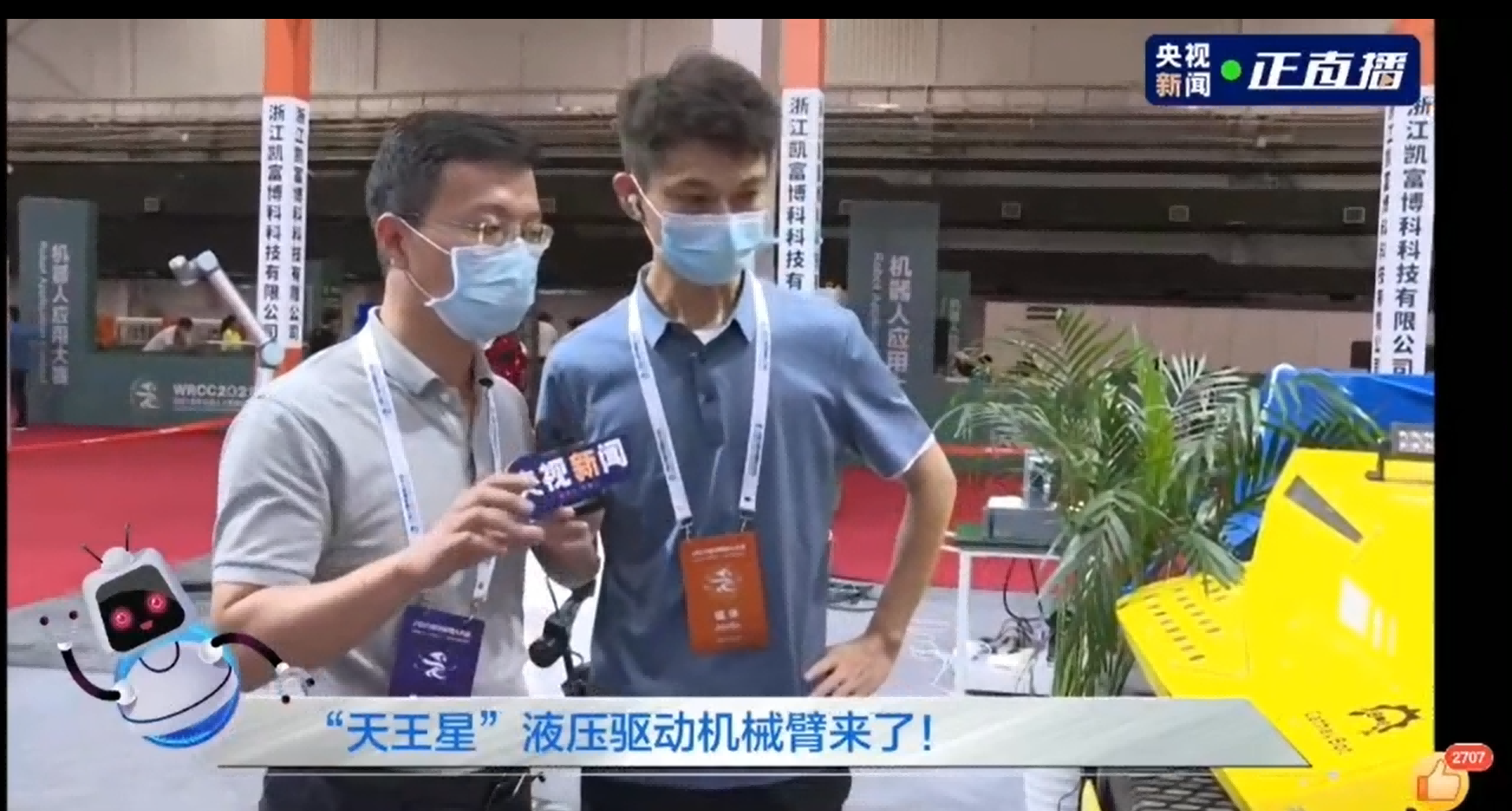 凯富博科受邀参加央视新闻直播