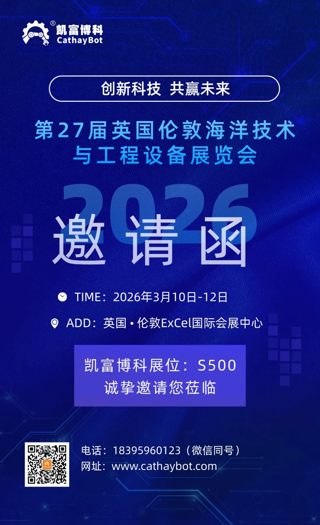 英伦展会邀请函